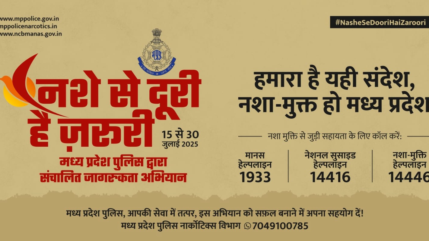 नशे से दूरी है ज़रूरी 2.0" के लिए पुलिस मुख्यालय में अंतर-विभागीय समन्वय बैठक आयोजित